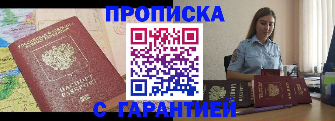 временная регистрация в Ревде